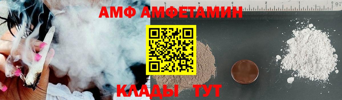 маркетплейс наркотические препараты  АМФ  Вход с VPN  АМФЕТАМИН VHQ  Полевской 