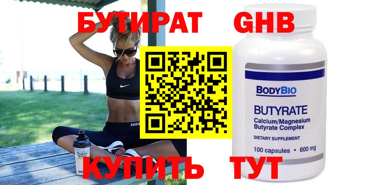 БУТИРАТ  Вход с VPN  Полевской  Бутират Butirat 