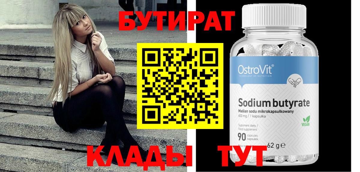 БУТИРАТ вода Полевской