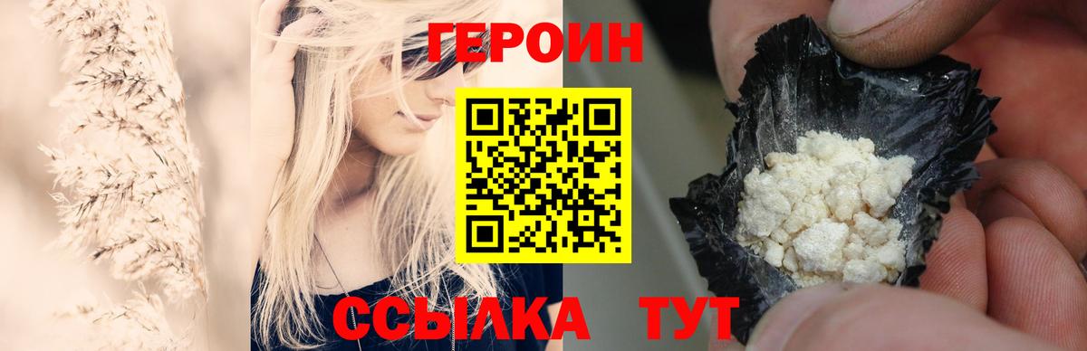 Героин  Вход с VPN  Полевской  Героин VHQ 