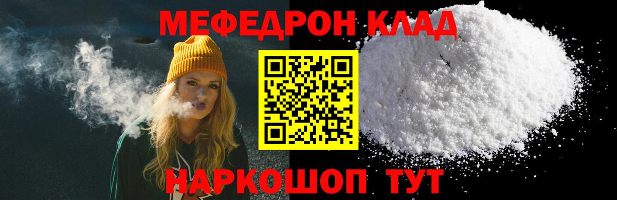 МЕФ мяу мяу  МЯУ-МЯУ кристаллы  Полевской  МЕФ  Вход с VPN 