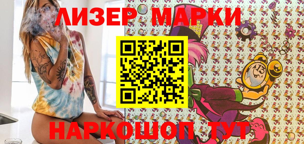 Наркотические марки 1500мкг Полевской